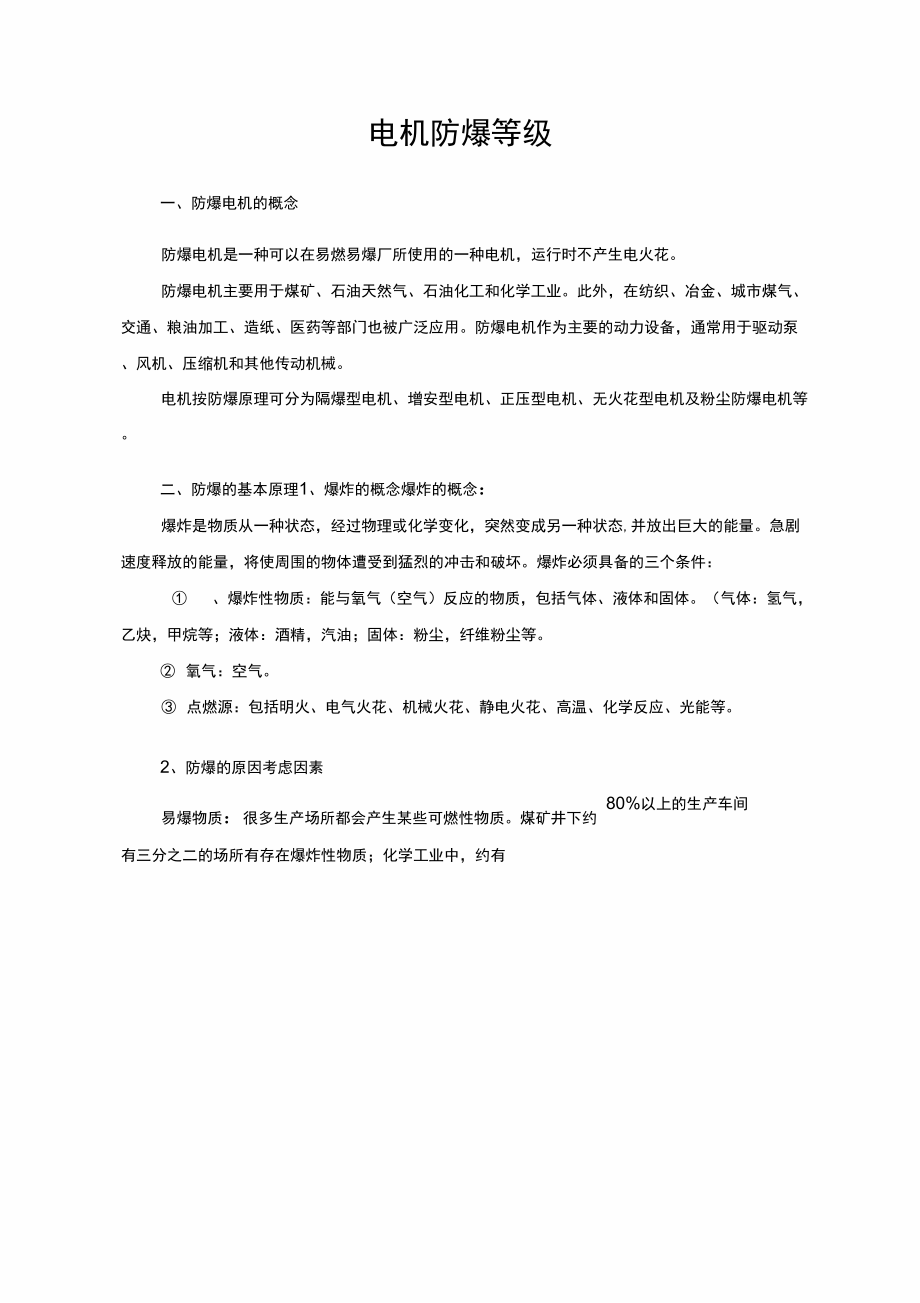 电机的防爆等级和防护等级_第1页