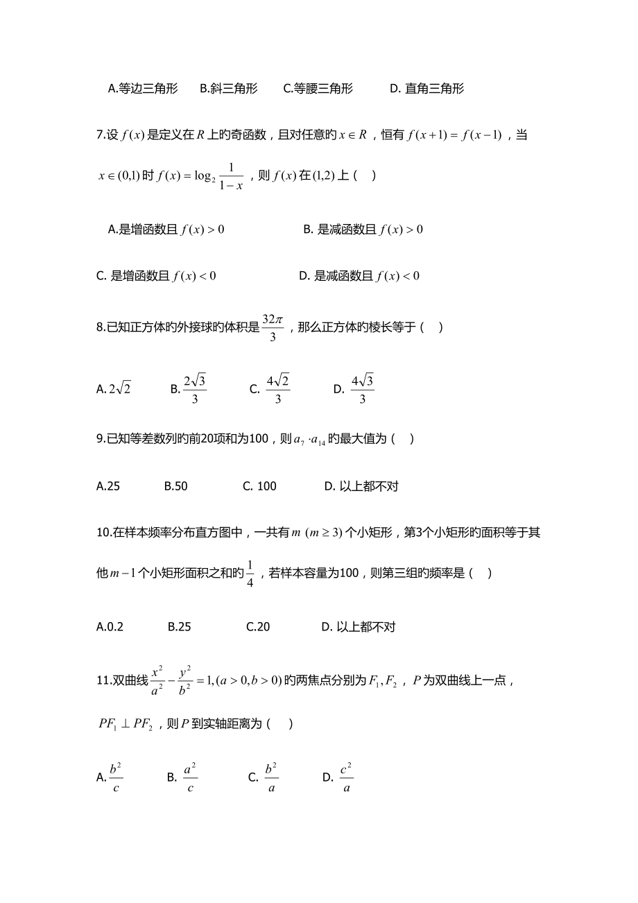 2022江西现代职业技术学院数学单招测试题附答案解析