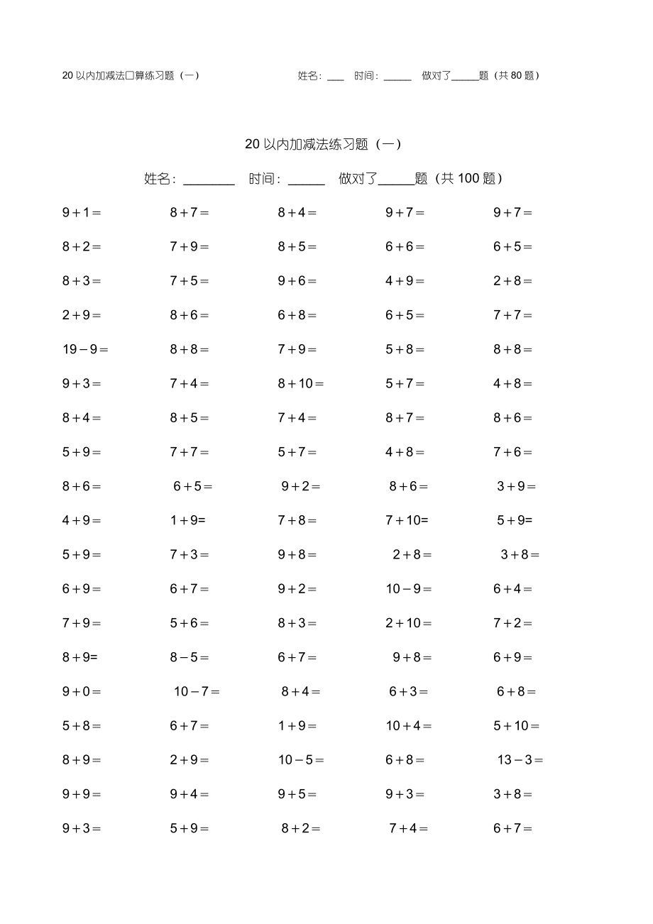 小學(xué)生20以內(nèi)加減法題庫.doc_第1頁