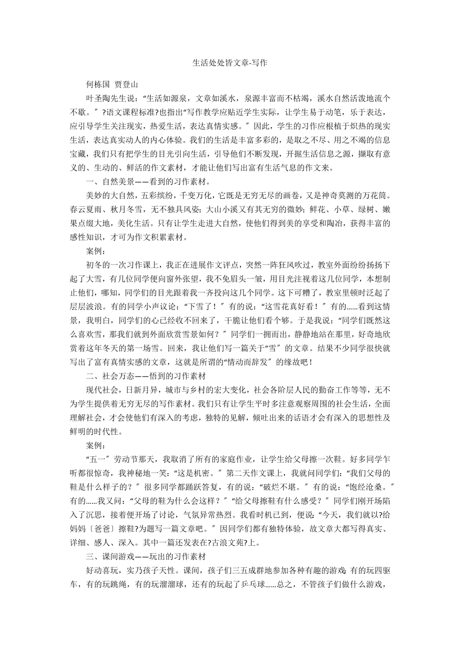 生活处处皆文章_第1页