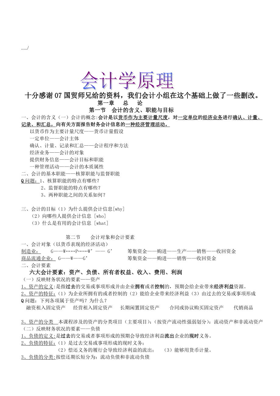 会计学原理总结资料_第1页