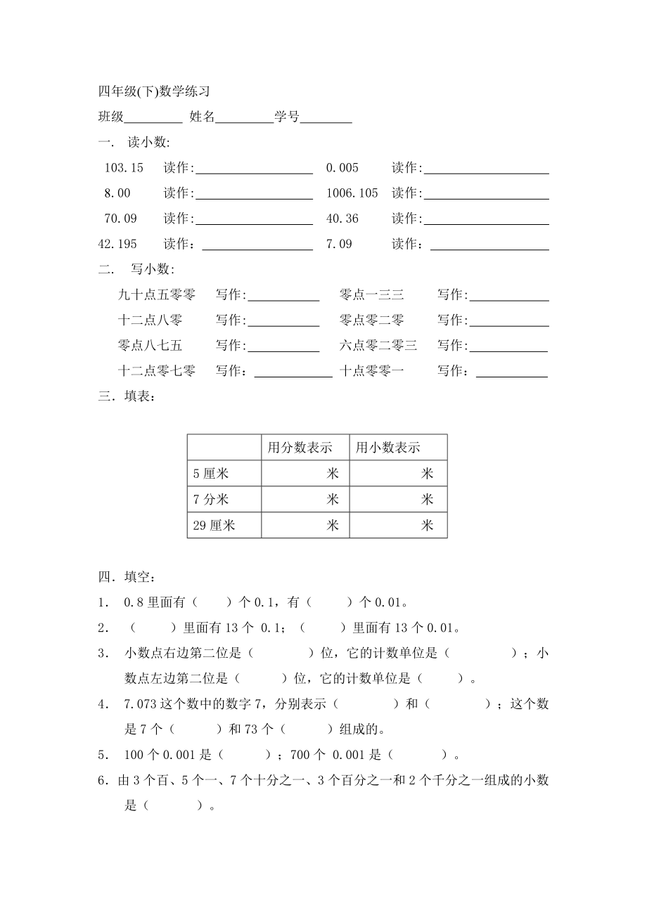 四年级下册数学模拟试题小数的认识与加减法 综合练习12沪教版无答案_第1页