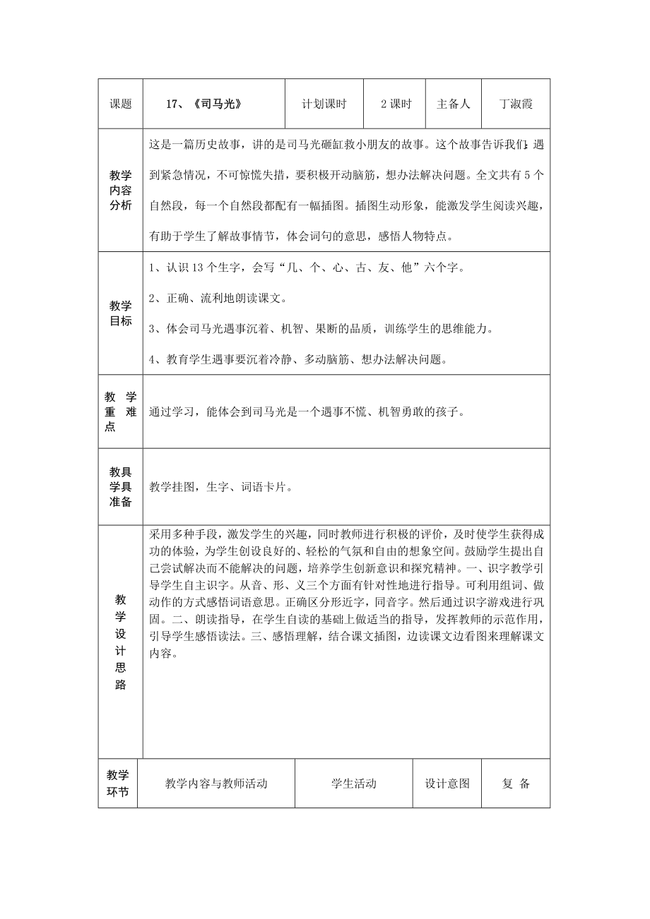 17、《司马光》教学设计_第1页