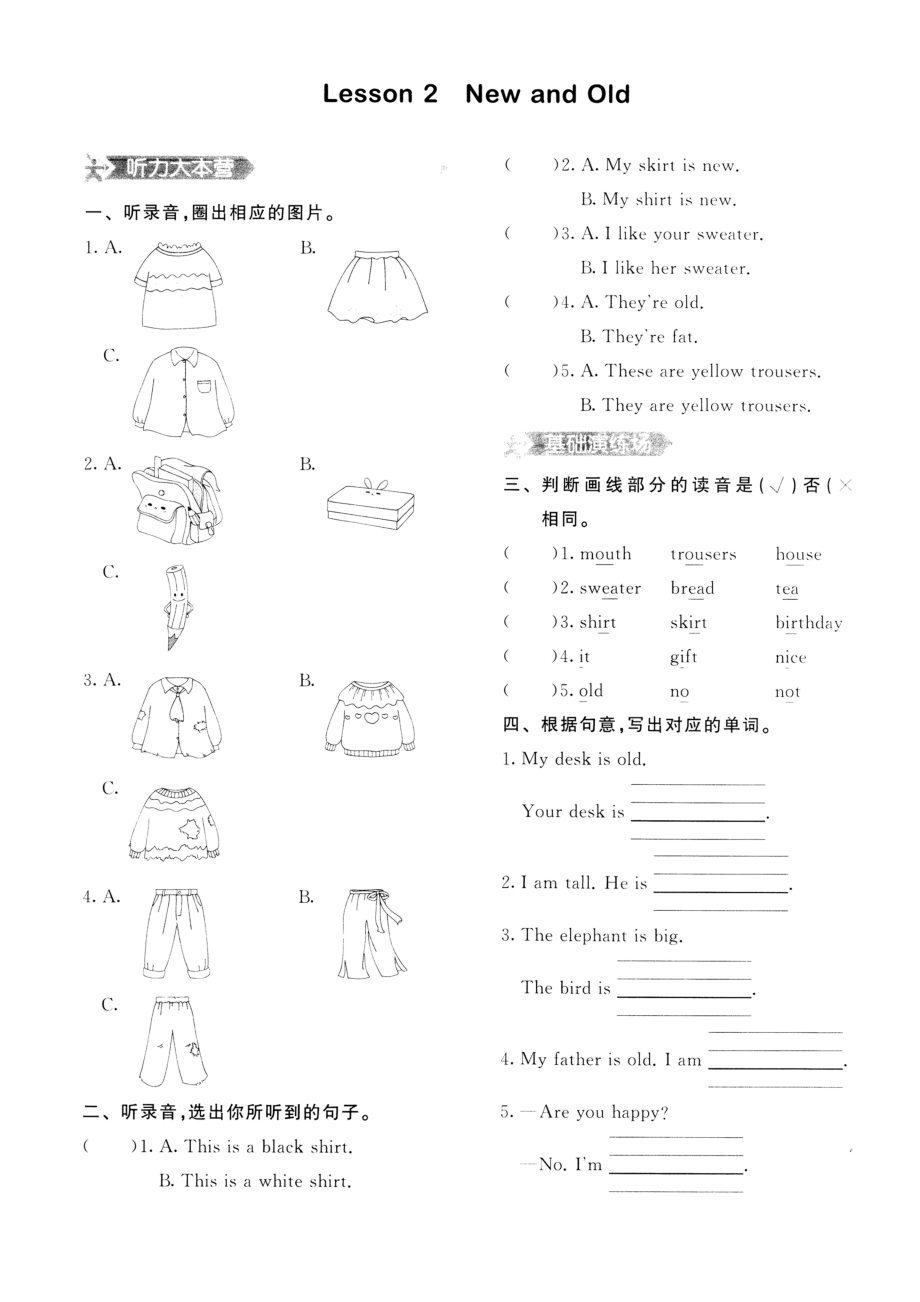 四年級英語上課課練unit 1lesson 2 NewandOld 冀教版（圖片版含答案）_第1頁