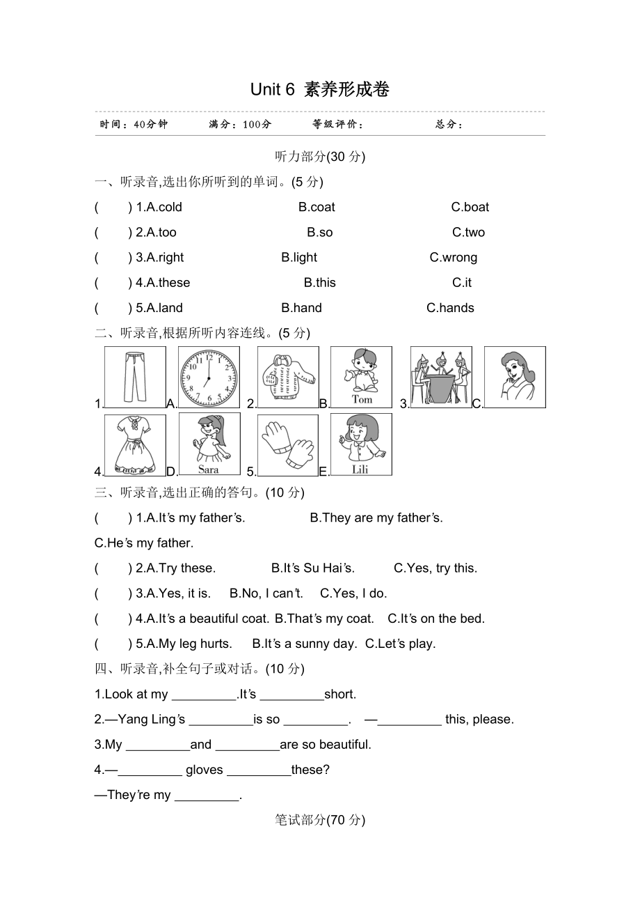 四年級(jí)下冊(cè)英語試題- Unit 6 Whose dress is this_素養(yǎng)形成卷（含聽力材料和答案）_譯林版（三起）_第1頁