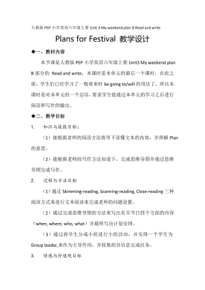 人教版PEP小學(xué)英語(yǔ)六年級(jí)上冊(cè)Unit 3 My weekend plan B Read and write Plans for Festival 教學(xué)設(shè)計(jì)