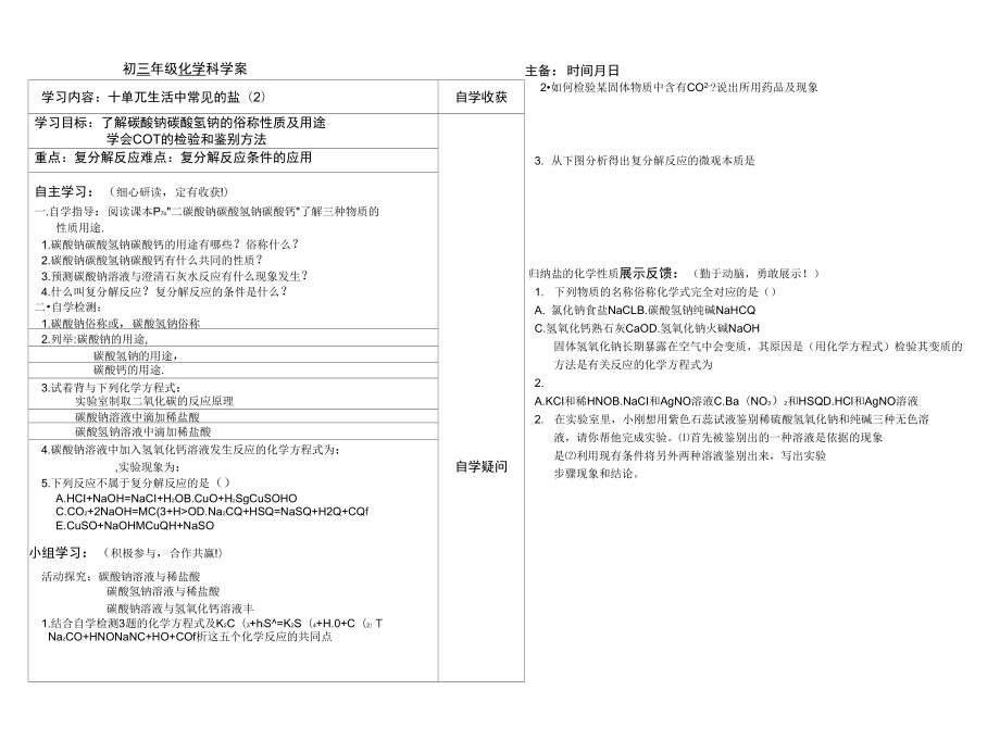 生活中常见的盐2_第1页