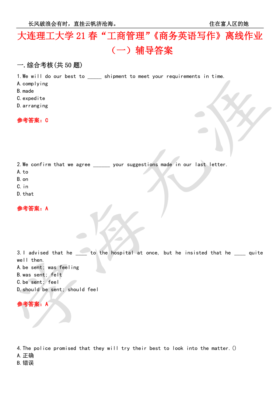 大連理工大學(xué)21春“工商管理”《商務(wù)英語寫作》離線作業(yè)（一）輔導(dǎo)答案7_第1頁