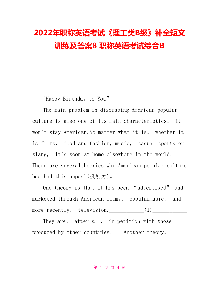 2022年职称英语考试《理工类B级》补全短文训练及答案8职称英语考试综合B_第1页