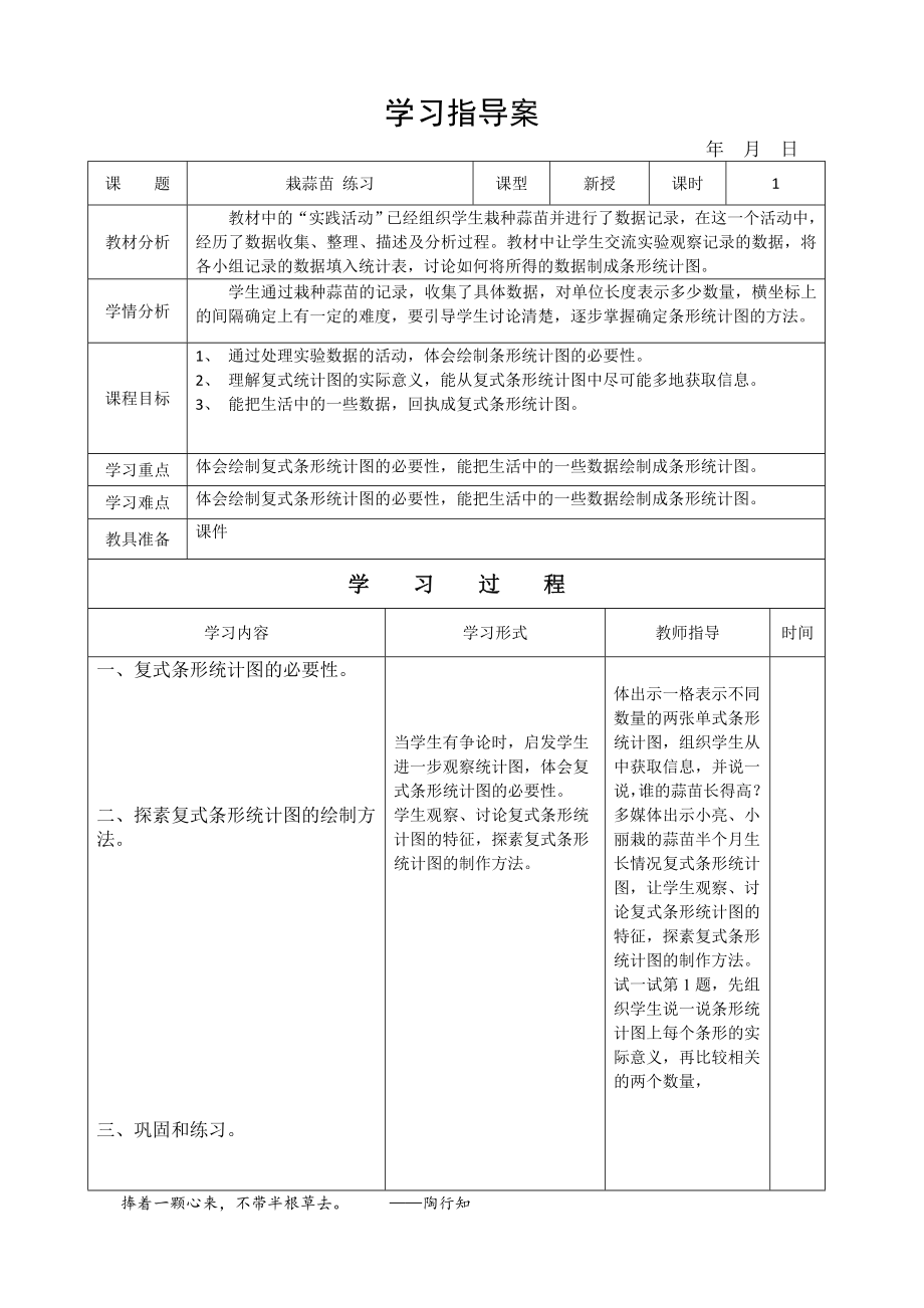 四年级数学下册教案 六数据的表示和分析-栽蒜苗 练习北师大版_第1页