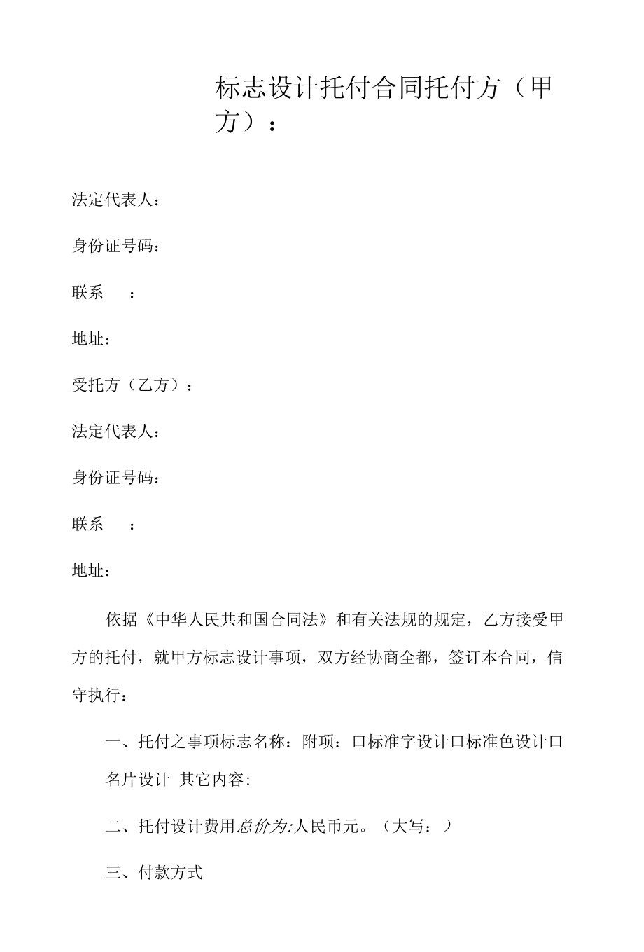 标志设计委托合同.docx_第1页