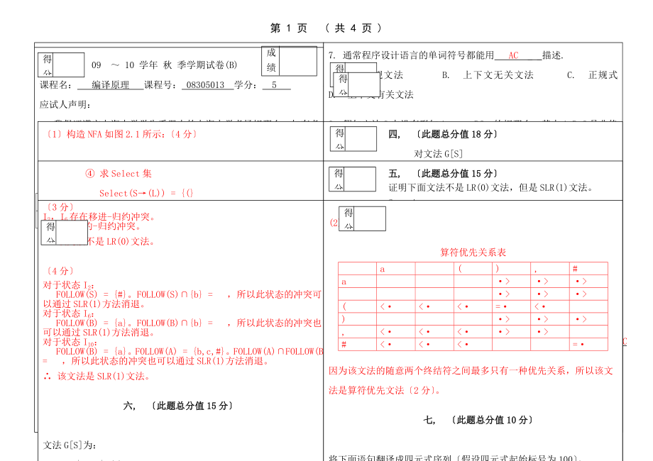 上海大学编译原理试卷B试卷格式3答案_第1页