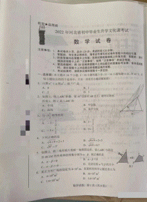 2022年河北省中考数学真题（图片版含手写答案）