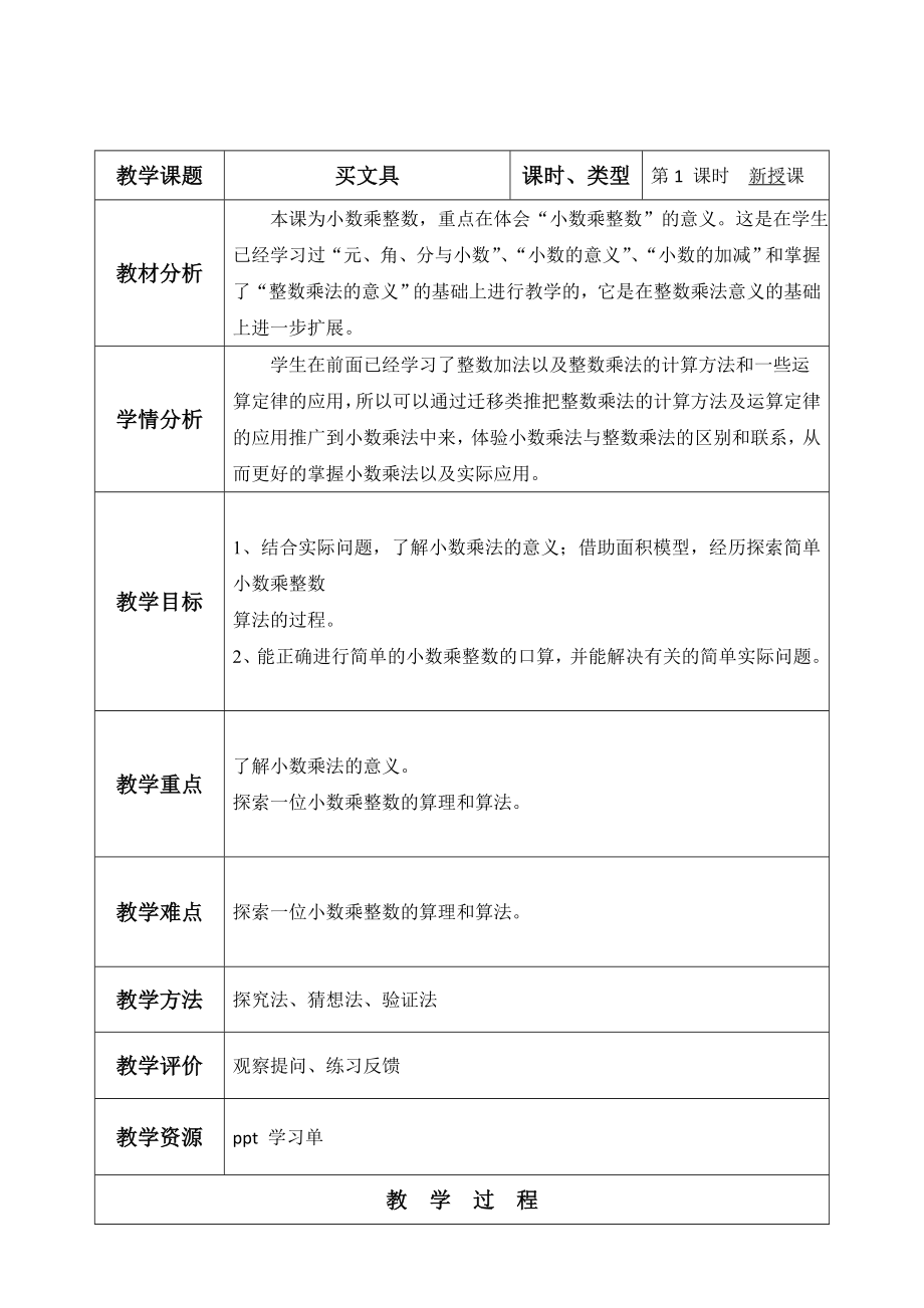 四年级数学下册教案 - 3.1买文具 北师大版_第1页