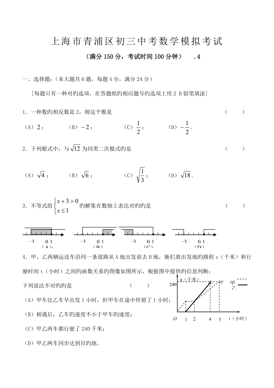 上海市青浦区中考数学模拟试题含参考答案及评分重点标准_第1页