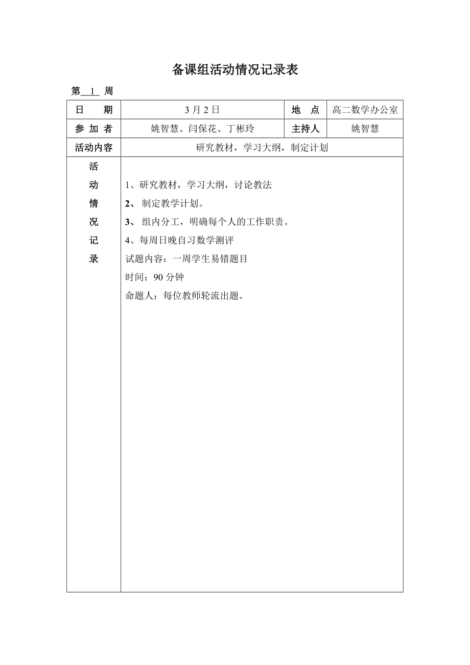 高二数学备课组活动总结和记录_第1页