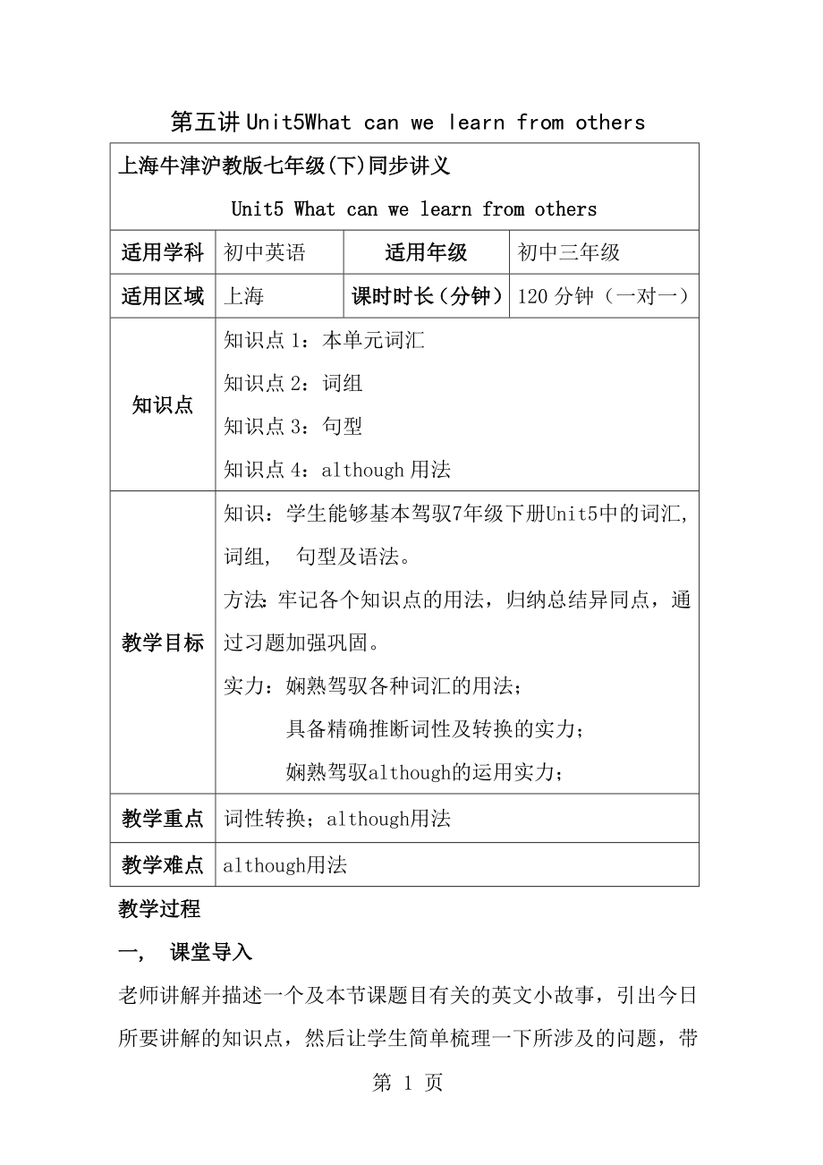 上海牛津沪教版七年级同步讲义unit5_第1页