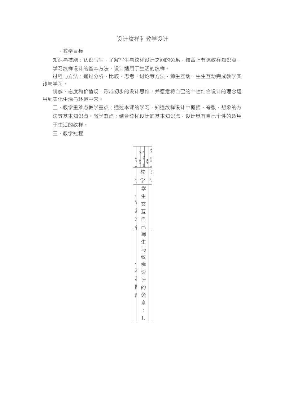 《設(shè)計紋樣》教案_第1頁