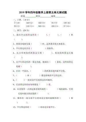 四年级数学上册试题-第五单元测试题人教版（无答案）