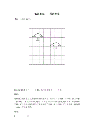 四年級下冊數(shù)學(xué)素材資料-第四單元 圖形變換北京版(2014秋)