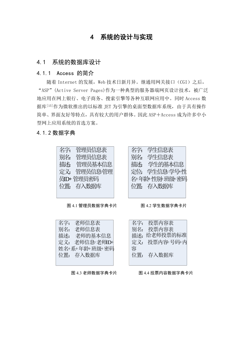 4 系统的设计与实现_第1页