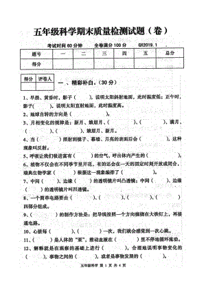 五年級上冊科學試題 - 期末質量檢測試題 (卷)（圖片版 無答案 ）蘇教版（2001）