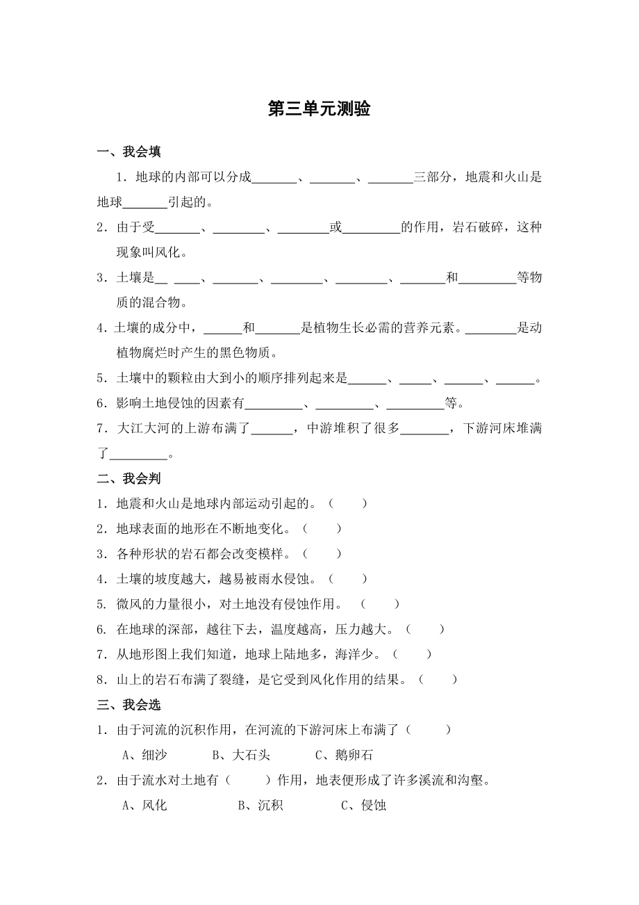 五年級上冊科學試題 - 第三單元測驗教科版 無答案_第1頁