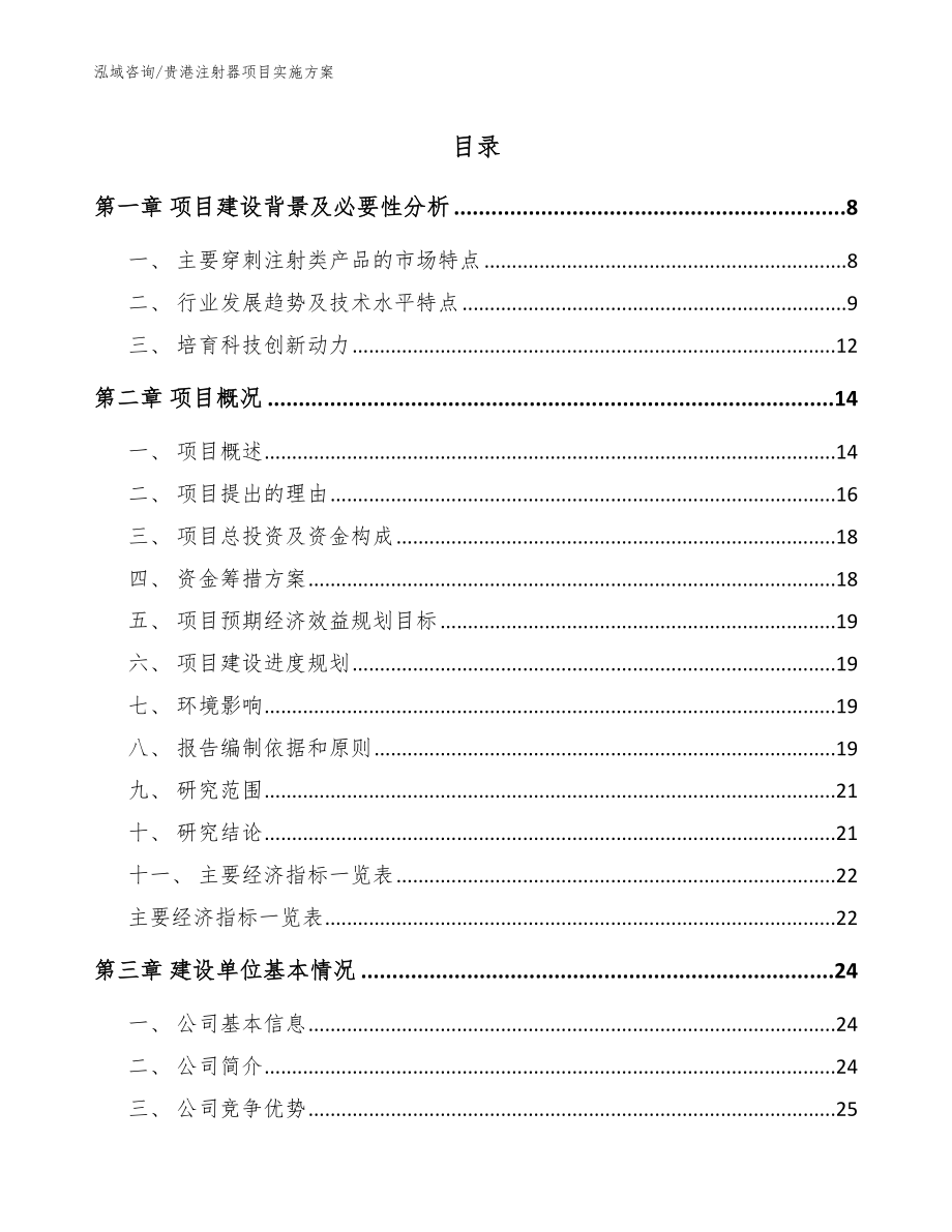贵港注射器项目实施方案_第1页