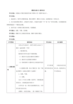 四年級下冊數(shù)學(xué)教案 《整理與練習(xí)》蘇教版(2014秋)