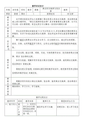 四年級下冊數(shù)學教案 3.3 乘法運算律—乘法交換律和乘法結合律 冀教版