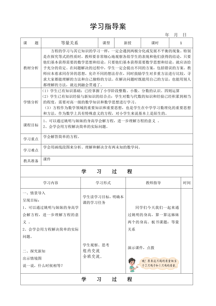 四年级数学下册教案五认识方程-等量关系 北师大版_第1页