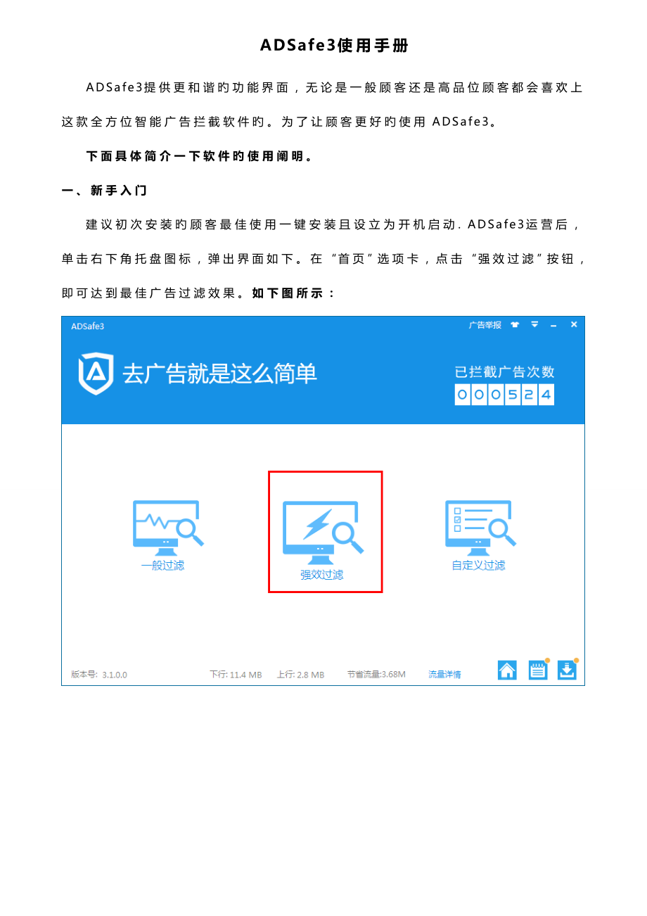 adsafev30使用标准手册_第1页