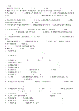 五年級上冊科學試題 - 期末復習試題冀教版 （無答案）