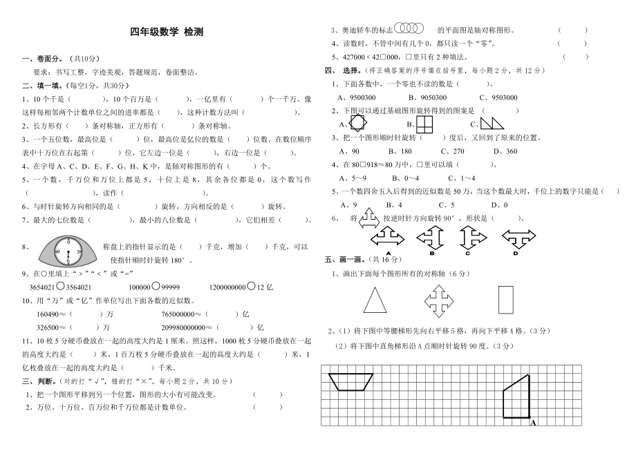 四年级下册数学模拟试题综合检测10 苏教版 无答案_第1页