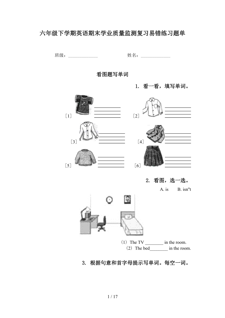 六年级下学期英语期末学业质量监测复习易错练习题单_第1页