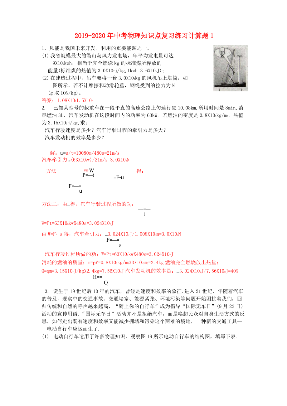 2019-2020年中考物理知識點復(fù)習(xí)練習(xí) 計算題1_第1頁