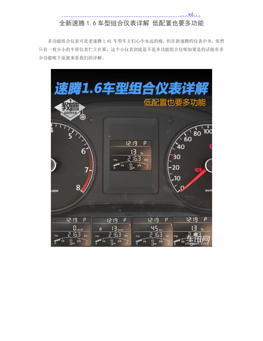 全新速腾1.6车型组合仪表详解_第1页