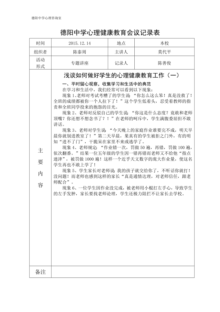 德阳中学心理健康会议记录表.doc_第1页