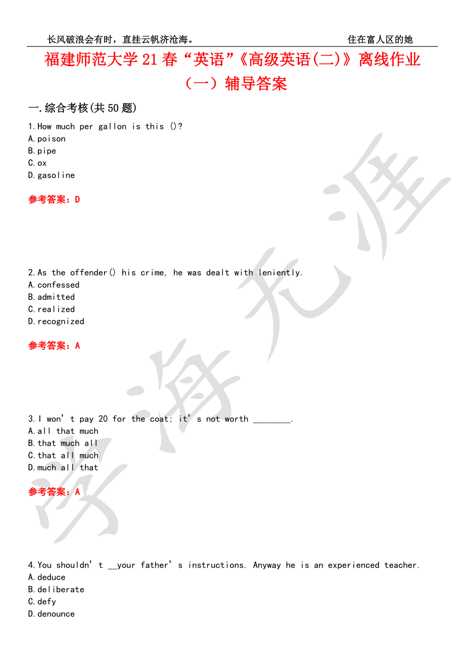 福建师范大学21春“英语”《高级英语(二)》离线作业（一）辅导答案7_第1页