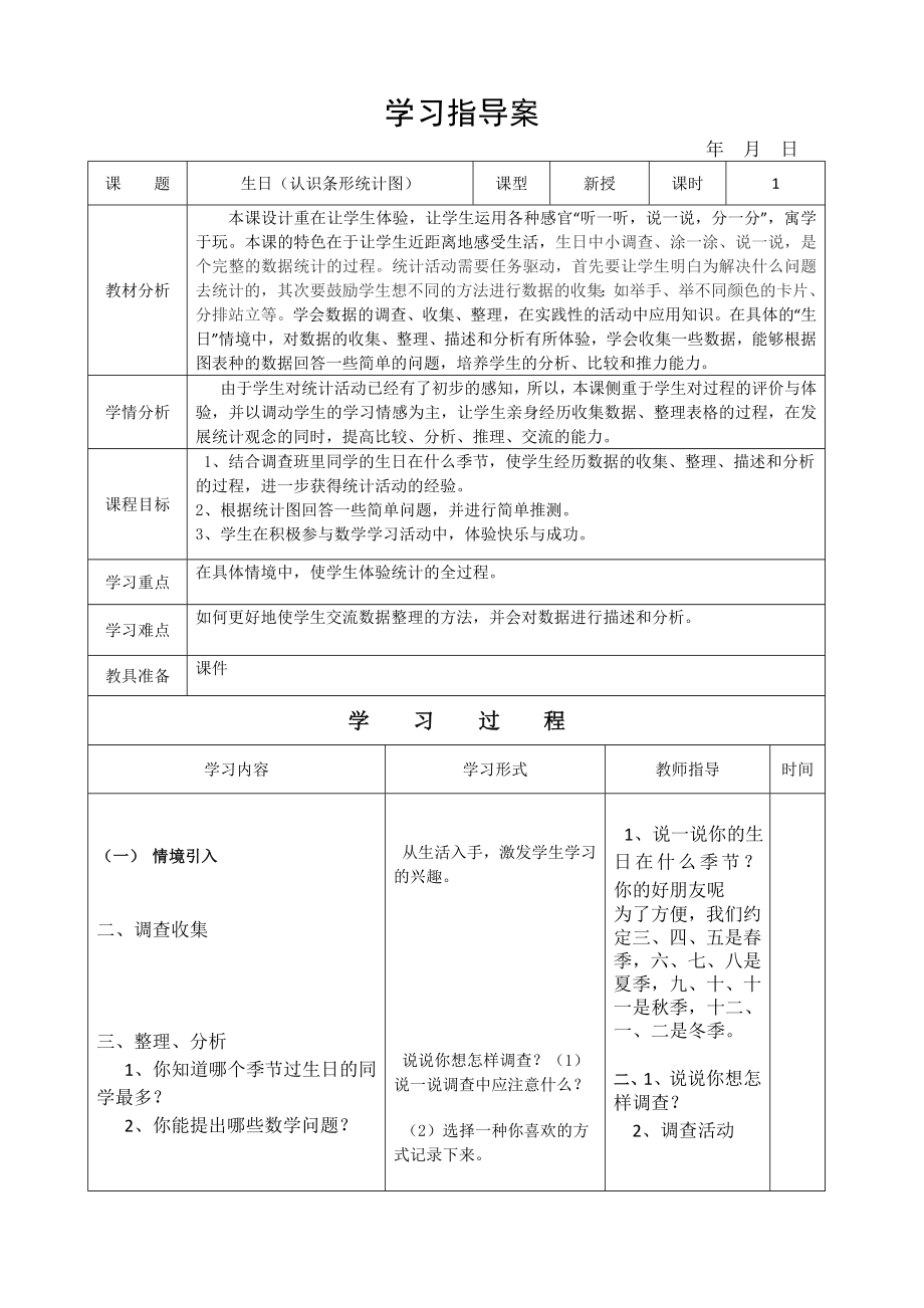 四年级数学下册教案六数据的表示和分析-生日（认识条形统计图）北师大版_第1页