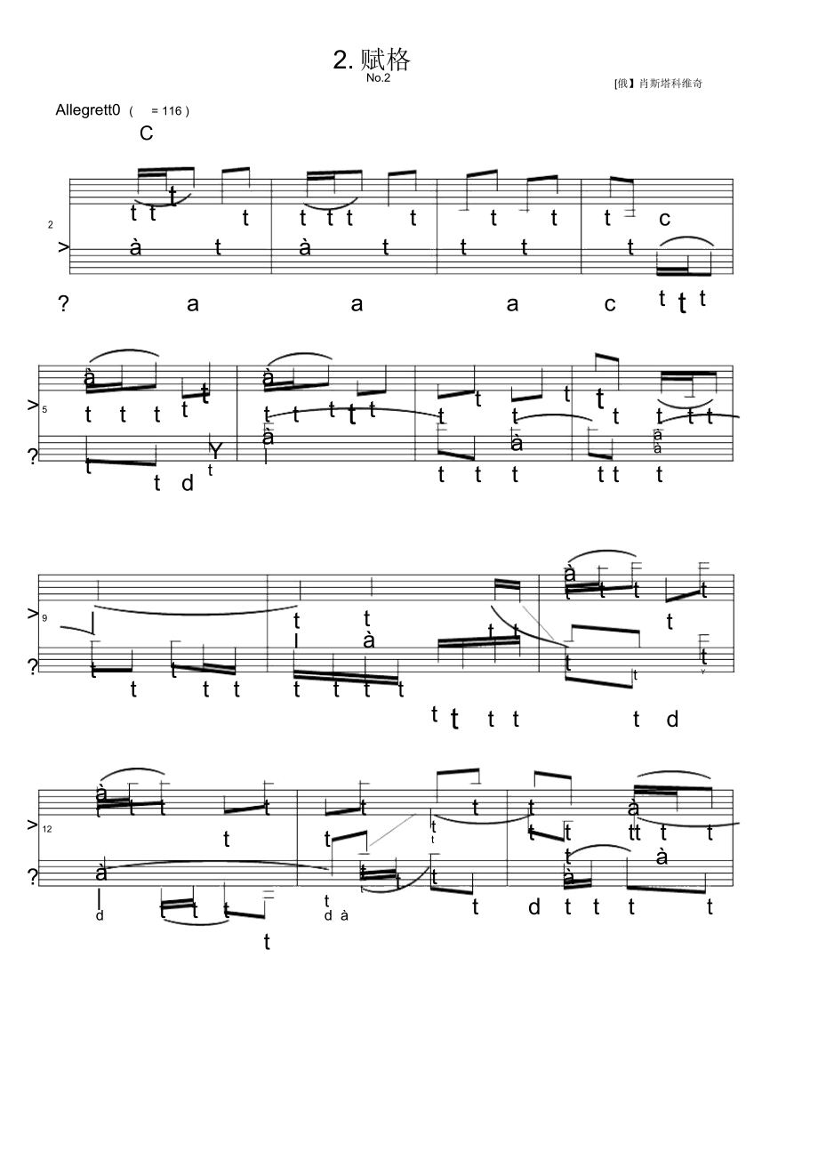 赋格no2肖斯塔科维奇原版五线谱钢琴谱正谱乐谱