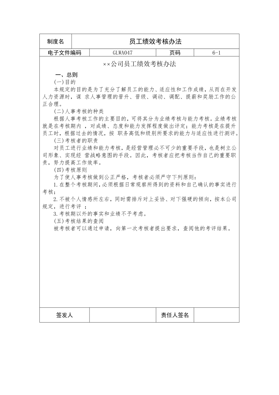 企業(yè)員工績效考核準則_第1頁