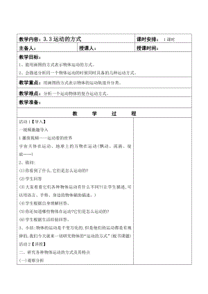 四年級下冊科學(xué)教案 運動的方式 蘇教版