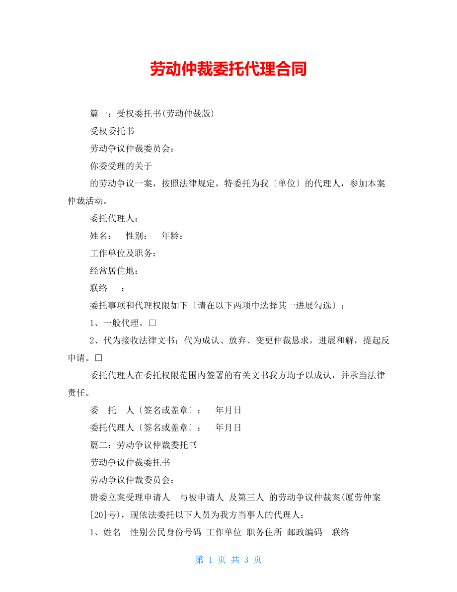 劳动仲裁委托代理合同_第1页