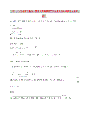 2019-2020年高三數(shù)學(xué)一輪復(fù)習(xí) 專項(xiàng)訓(xùn)練 平面向量及其坐標(biāo)表示(含解析)