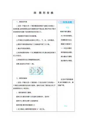 四年級下冊數(shù)學學案-四 圖形變換 北京版(2014秋)