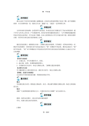 四年級(jí)上冊(cè)語(yǔ)文教案第六單元 18　牛和鵝第一課時(shí) 人教（部編版）