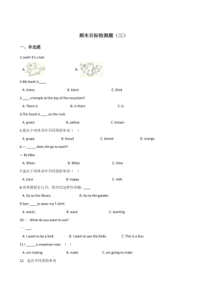 四年級上冊英語試題--期末目標(biāo)檢測題（三） 譯林版（三起）（含答案）