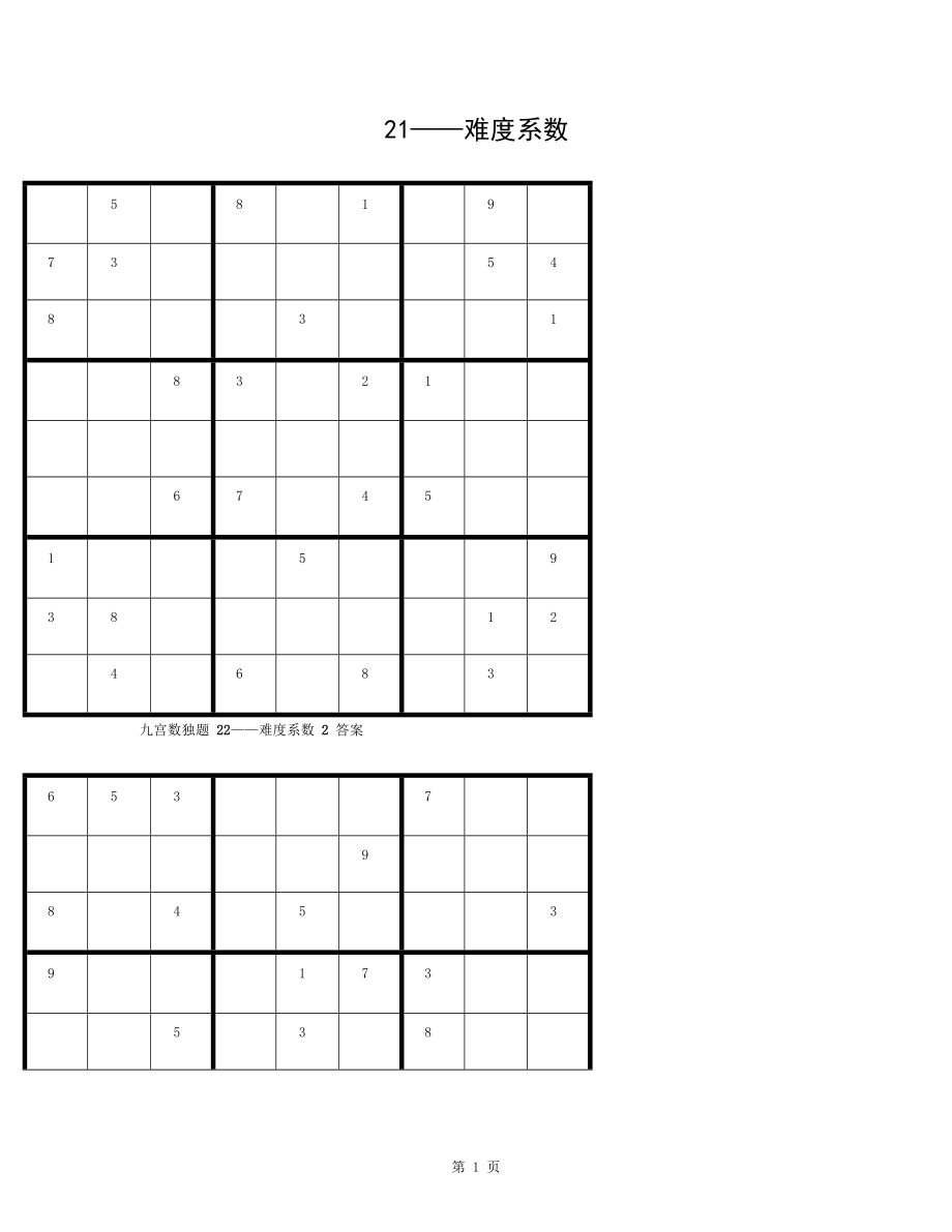 九宫数独题 5附答案_第1页