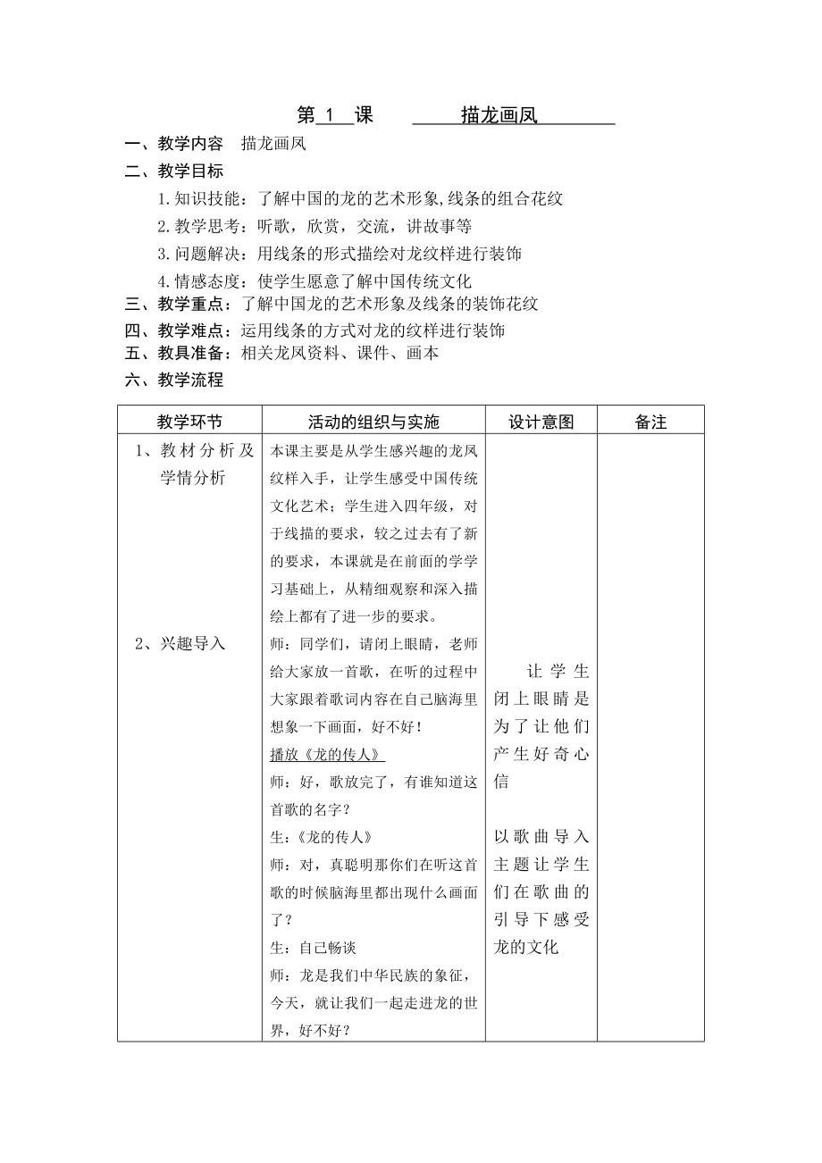 五年級(jí)上冊(cè)美術(shù)教案－ 1描龍畫(huà)鳳｜冀教版（2014秋）_第1頁(yè)